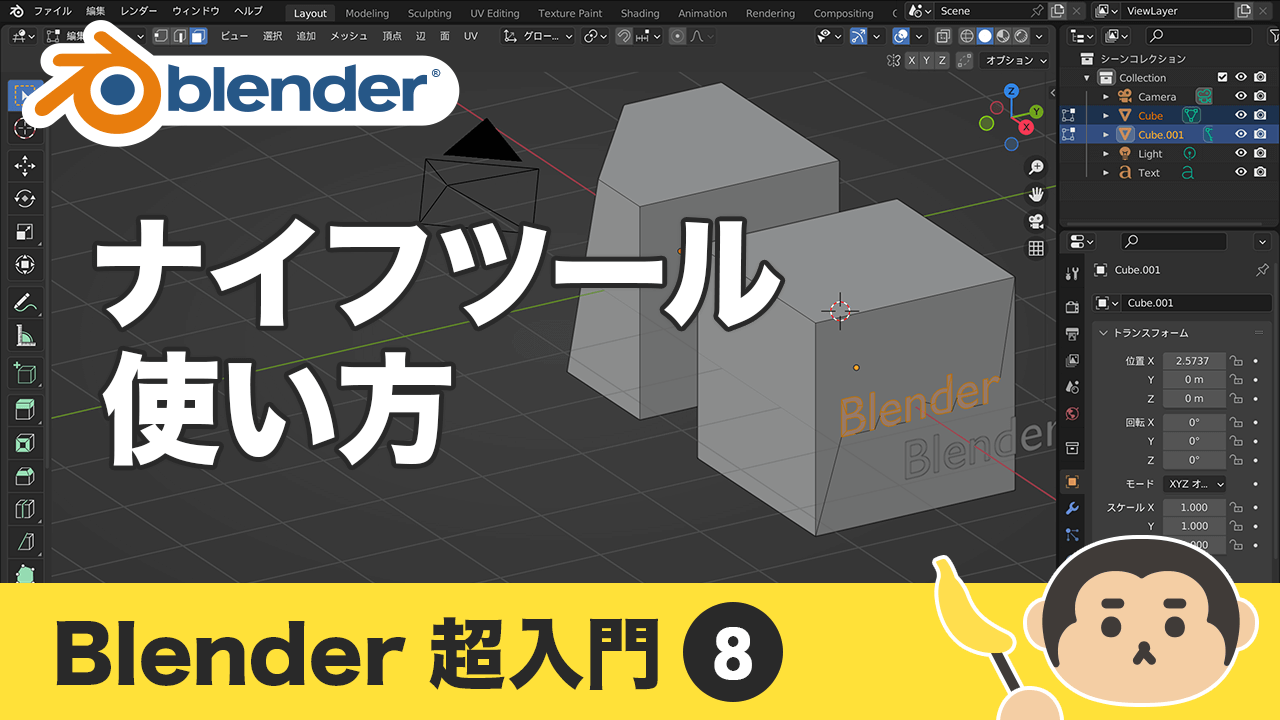 【Blender】ループカットの使い方｜サルブレ
