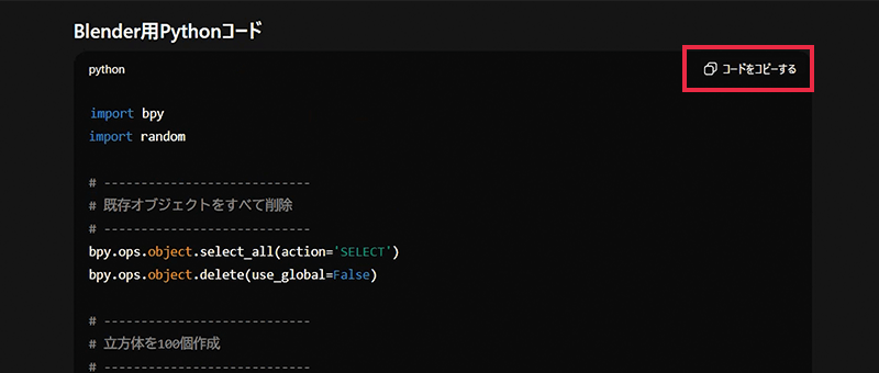 コードをコピーする